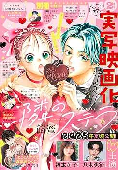別冊フレンド 2025年2月号[2025年1月10日発売] [雑誌] | 餡蜜